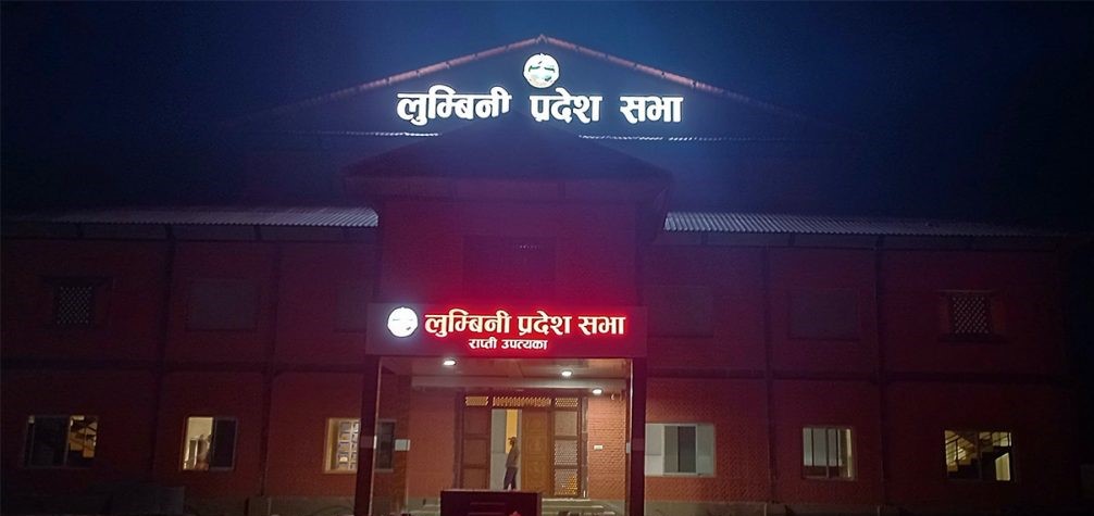 लुम्बिनी प्रदेशको स्थापना दिवस आज, प्रदेशभर सार्वजनिक विदा