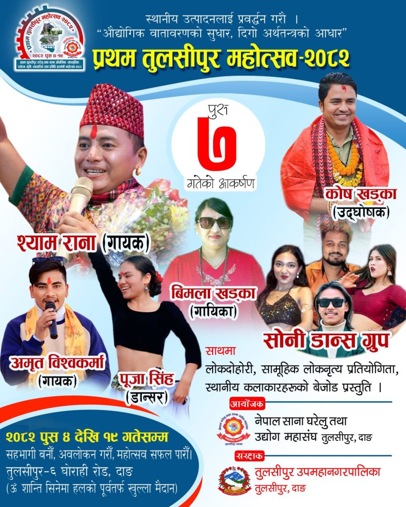 महोत्सवको तेस्रो दिन आज चर्चित गायक कुलेन्द्र विश्वकर्माको प्रस्तुतिमा दर्शकहरू रमाए