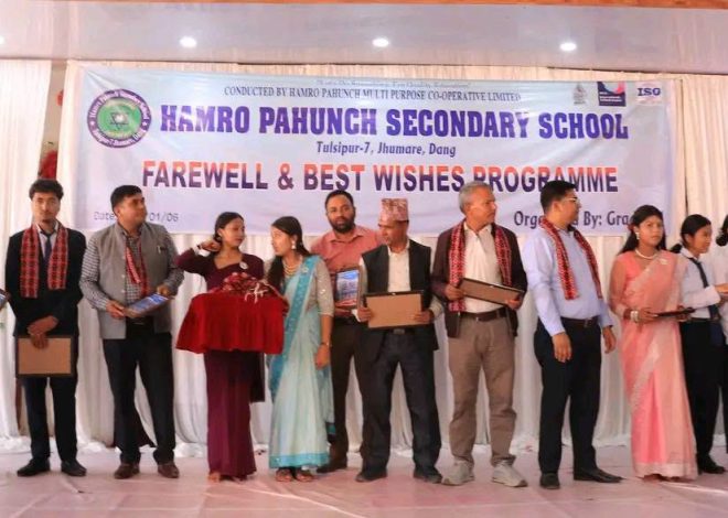 हाम्रो पहुँच स्कुलद्वारा कक्षा १२ का विद्यार्थीलाई विदाई