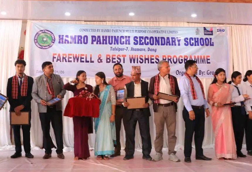 हाम्रो पहुँच स्कुलद्वारा कक्षा १२ का विद्यार्थीलाई विदाई