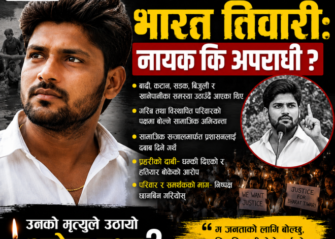 जनताको आवाज उठाउने भरत तिवारी: नायक कि अपराधी ?
