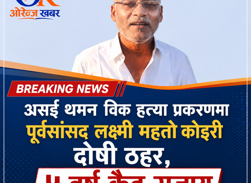 एम्बुलेन्सबाट निकालेर घाइते मारेको अभियोगमा एमाले पूर्वसांसद कोइरीलाई ५ वर्ष कैद