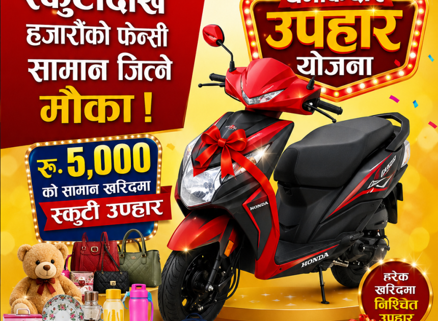 स्कुटीदेखि हजारौँको फेन्सी सामान जित्ने मौका: तुलसीपुरको बस्नेत फेन्सी स्टोरले ल्यायो धमाकेदार उपहार योजना