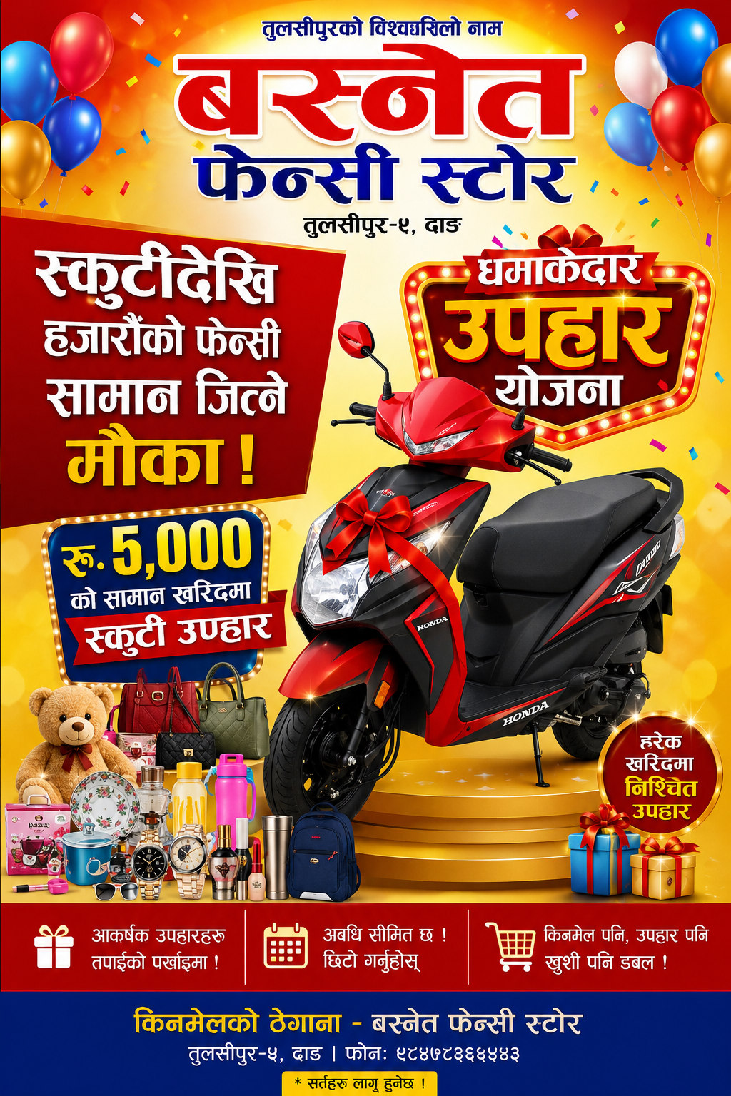 स्कुटीदेखि हजारौँको फेन्सी सामान जित्ने मौका: तुलसीपुरको बस्नेत फेन्सी स्टोरले ल्यायो धमाकेदार उपहार योजना