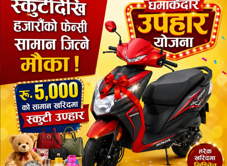 स्कुटीदेखि हजारौँको फेन्सी सामान जित्ने मौका: तुलसीपुरको बस्नेत फेन्सी स्टोरले ल्यायो धमाकेदार उपहार योजना