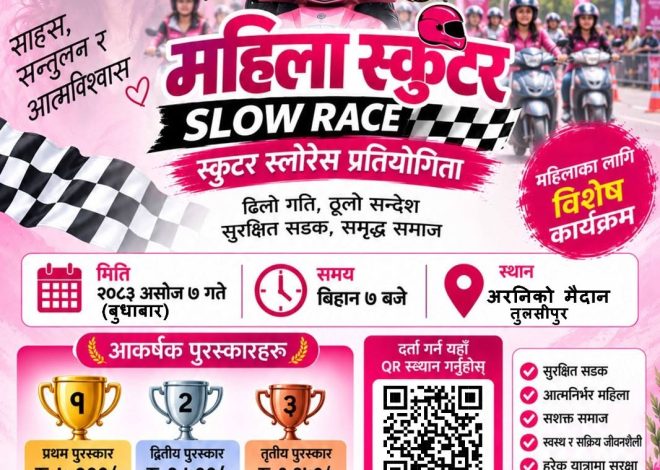 महिला स्कुटर स्लो रेस प्रतियोगिता हुने