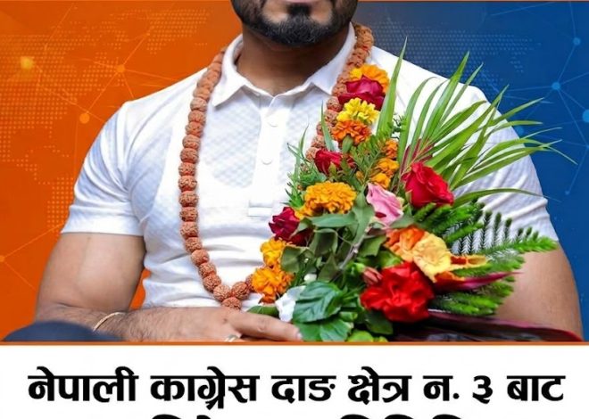 नेपाली कांग्रेसको निर्वाचन: अत्यधिक मतका साथ मोहन सुनार महासमिति सदस्यमा निर्वाचित